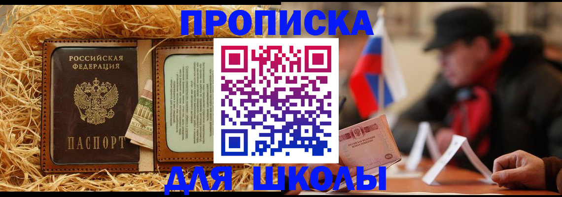 регистрация для школы в Пикалёво